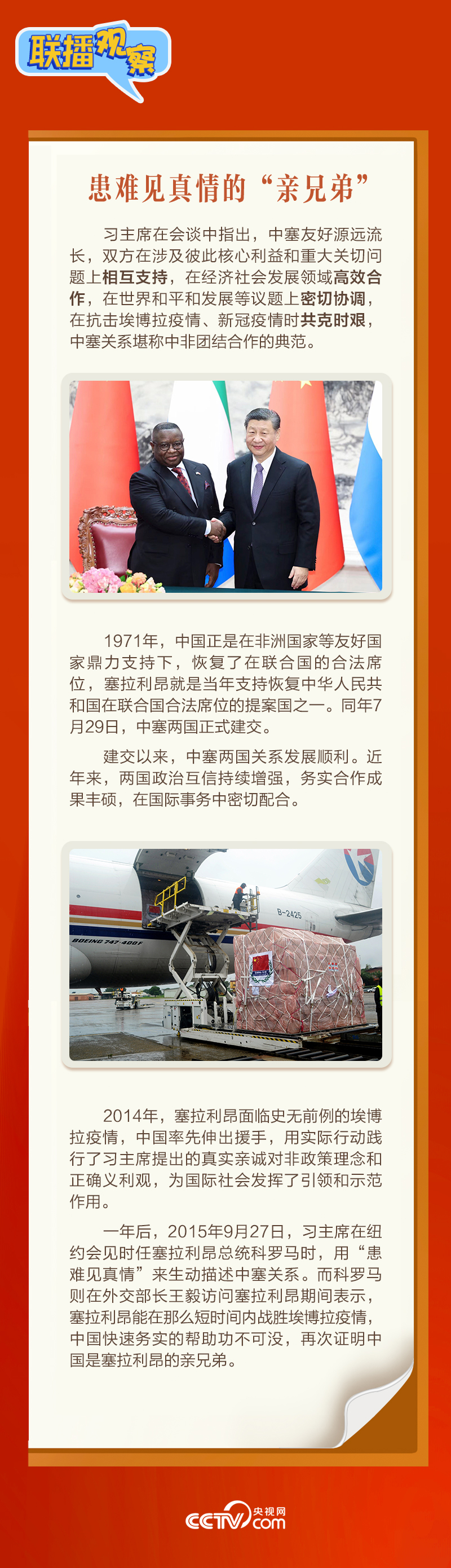 聯(lián)播觀察|“鉆石王國”老友新春來訪 中塞友誼源遠流長