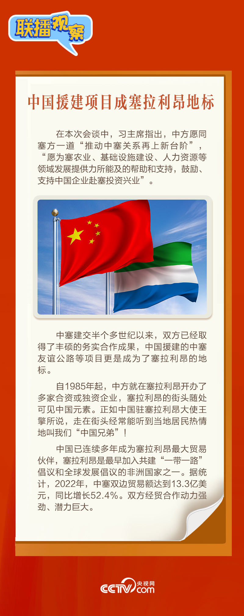 聯(lián)播觀察|“鉆石王國”老友新春來訪 中塞友誼源遠流長