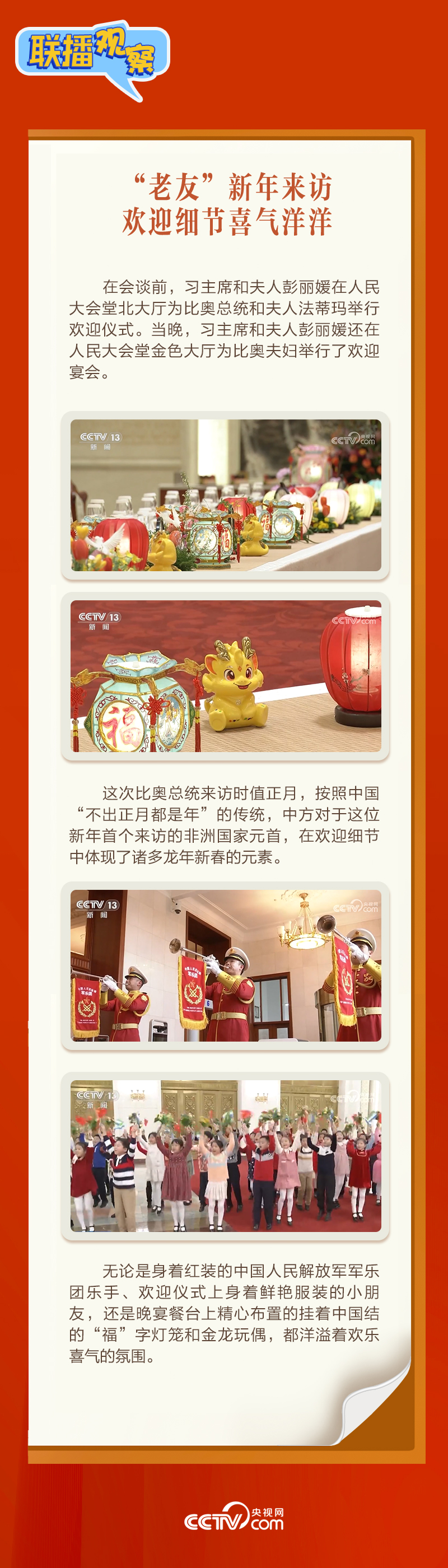 聯(lián)播觀察|“鉆石王國”老友新春來訪 中塞友誼源遠流長