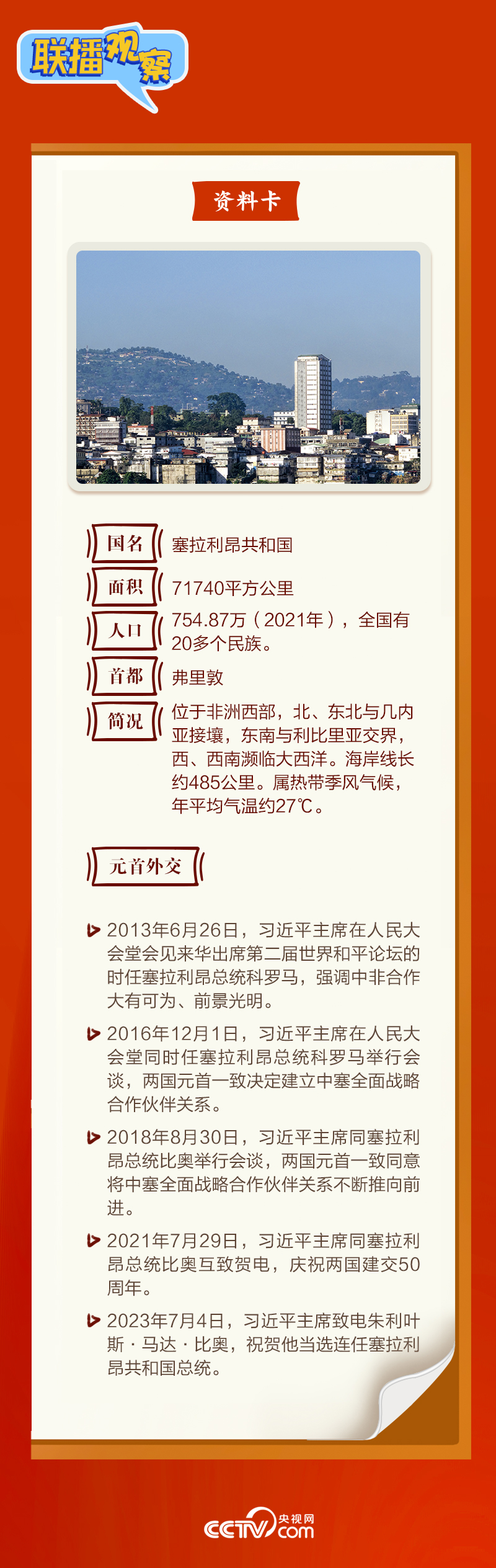 聯(lián)播觀察|“鉆石王國”老友新春來訪 中塞友誼源遠流長