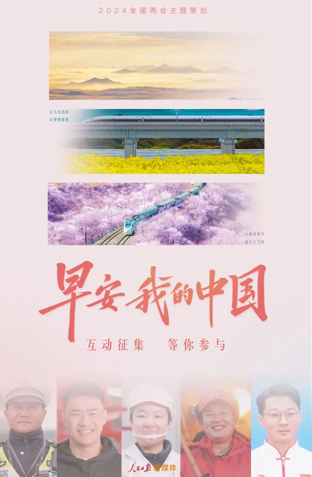 早安，我的中國