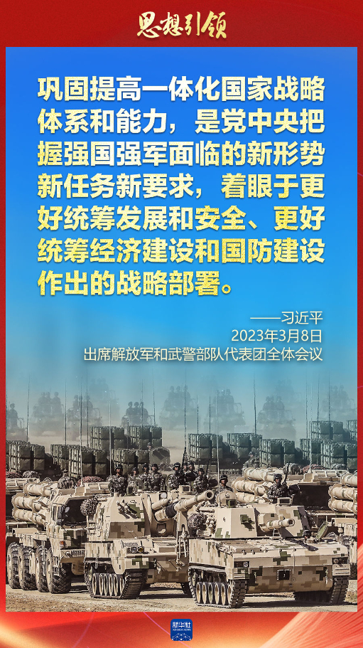 思想引領(lǐng)｜兩會上，習(xí)主席這樣談強軍之路