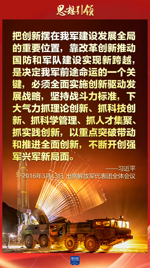 思想引領(lǐng)｜兩會上，習(xí)主席這樣談強軍之路