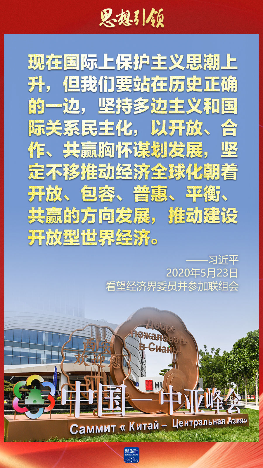 思想引領(lǐng) | 兩會上，總書記這樣談 “人類命運共同體”
