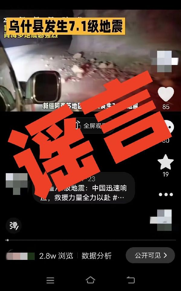 用AI編“假通報”蹭熱度，廣西警方處罰2個造謠賬號