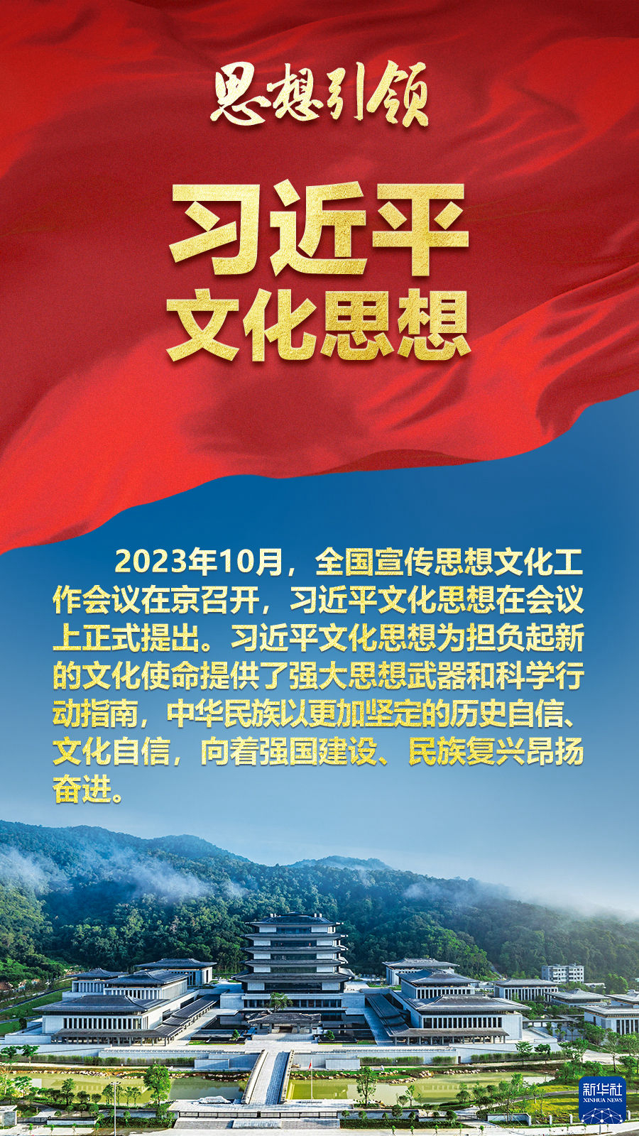 思想引領(lǐng)丨兩會(huì)上，總書記這樣談中華民族的“根”與“魂”