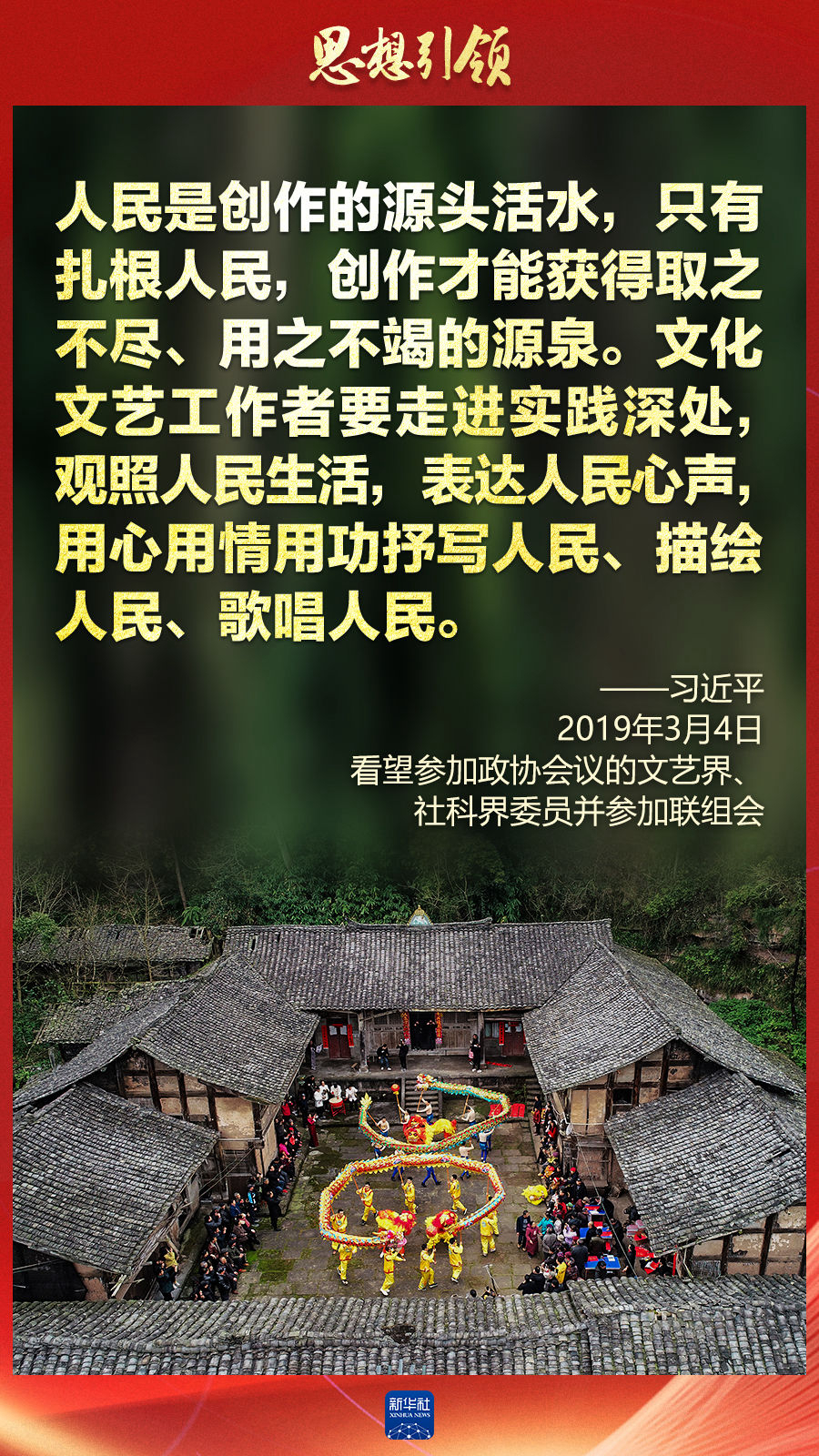 思想引領(lǐng)丨兩會(huì)上，總書記這樣談中華民族的“根”與“魂”