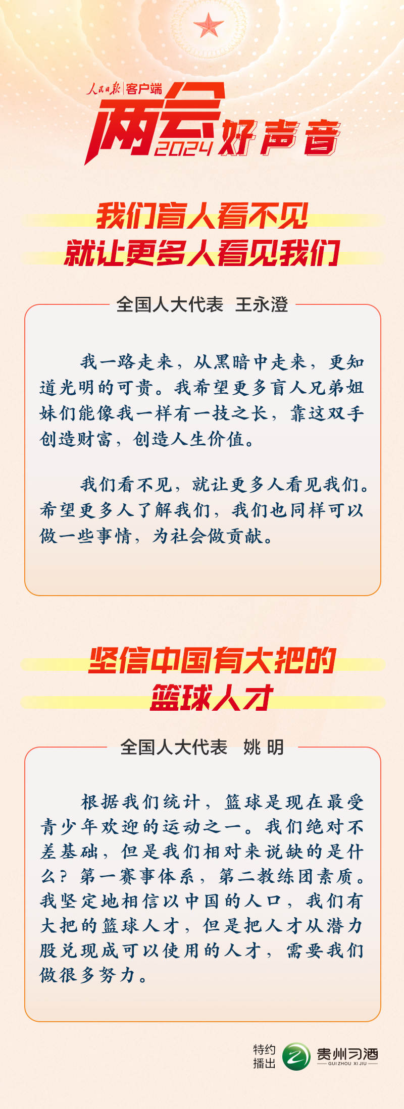 兩會(huì)好聲音 | 我們盲人看不見，就讓更多人看見我們