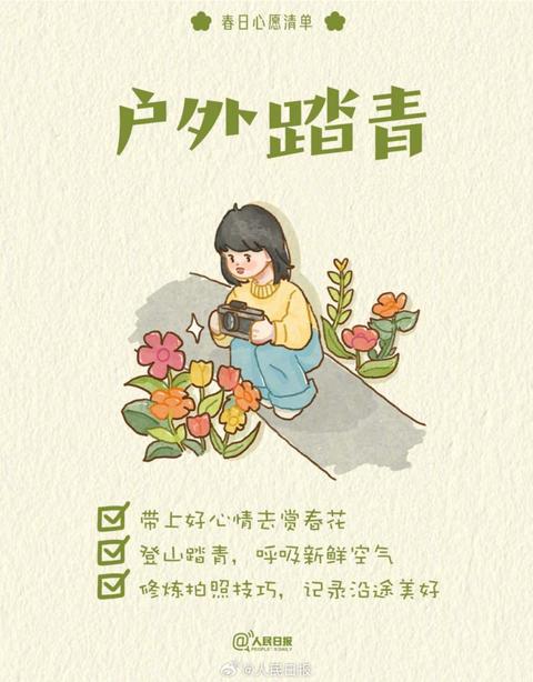 收藏打卡！領(lǐng)取你的手賬風(fēng)春日心愿清單