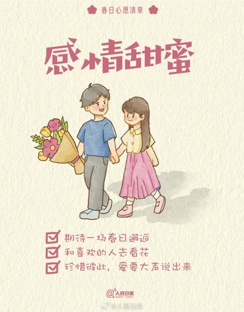 收藏打卡！領(lǐng)取你的手賬風(fēng)春日心愿清單