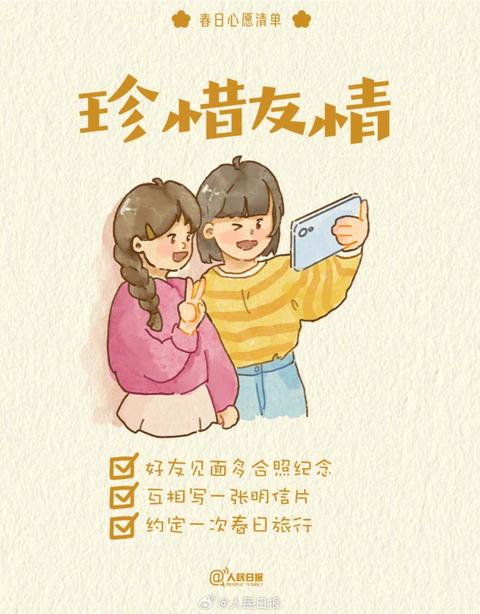 收藏打卡！領(lǐng)取你的手賬風(fēng)春日心愿清單