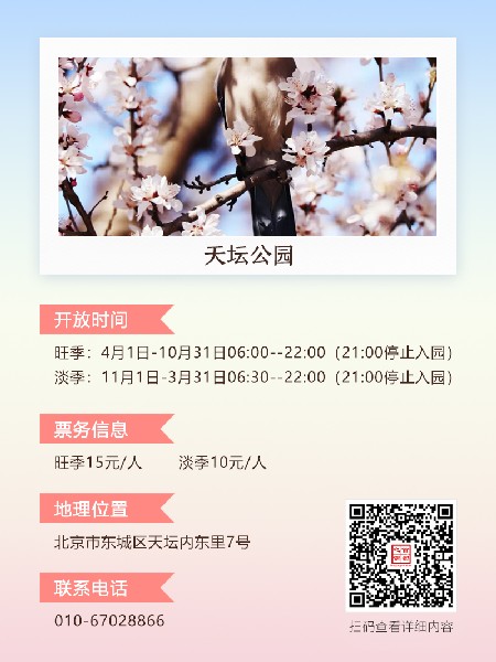 追花指南第三期！別等了 今天就去和桃花撞個(gè)滿懷