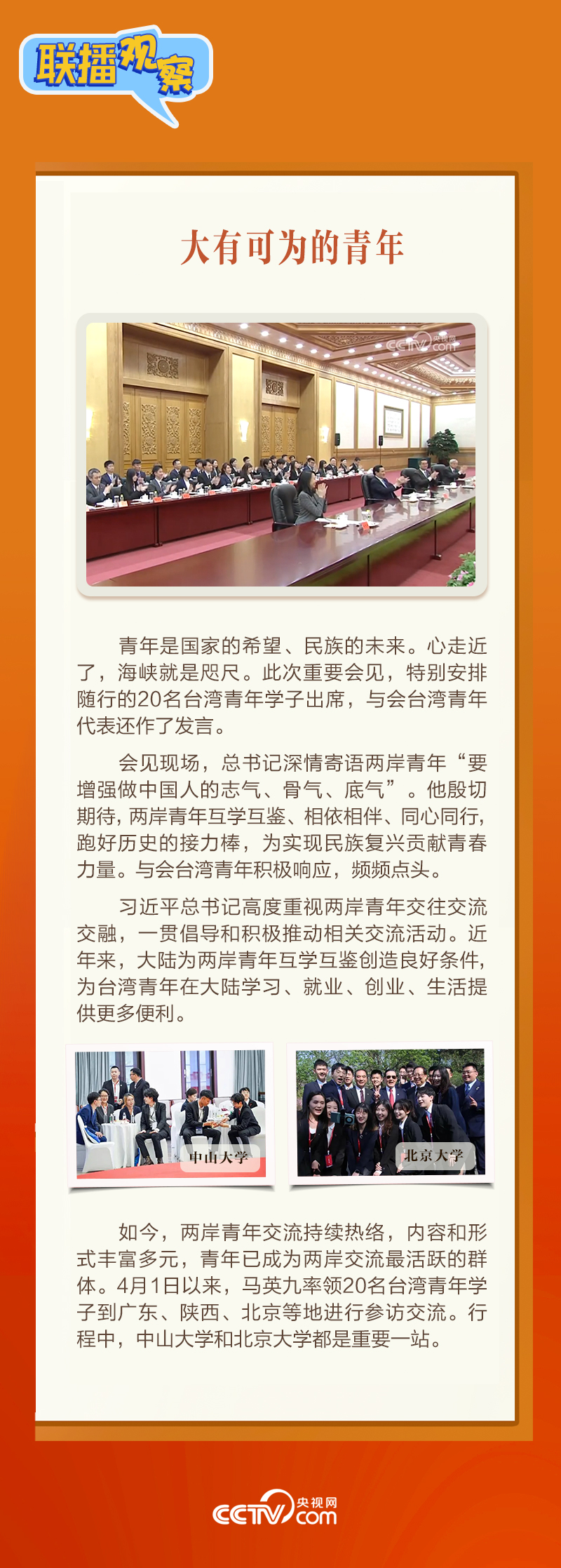 聯(lián)播觀察|美好春光里的“特別”會(huì)見(jiàn)