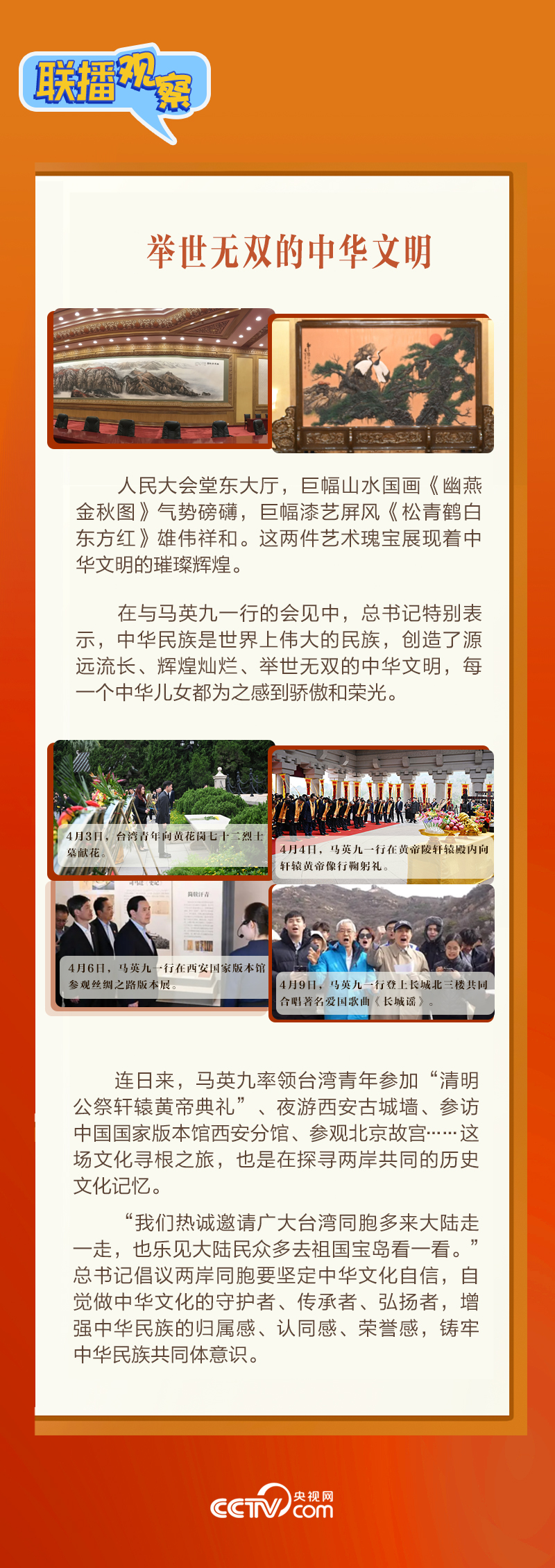 聯(lián)播觀察|美好春光里的“特別”會(huì)見(jiàn)