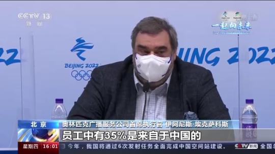 奧林匹克廣播服務(wù)公司首席執(zhí)行官:總臺轉(zhuǎn)播技術(shù)已實現(xiàn)全球領(lǐng)先