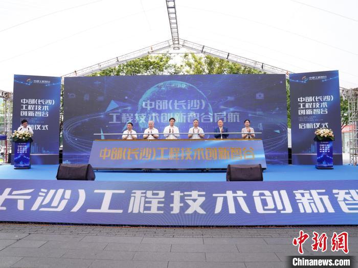 中部(長沙)工程技術(shù)創(chuàng)新智谷啟航