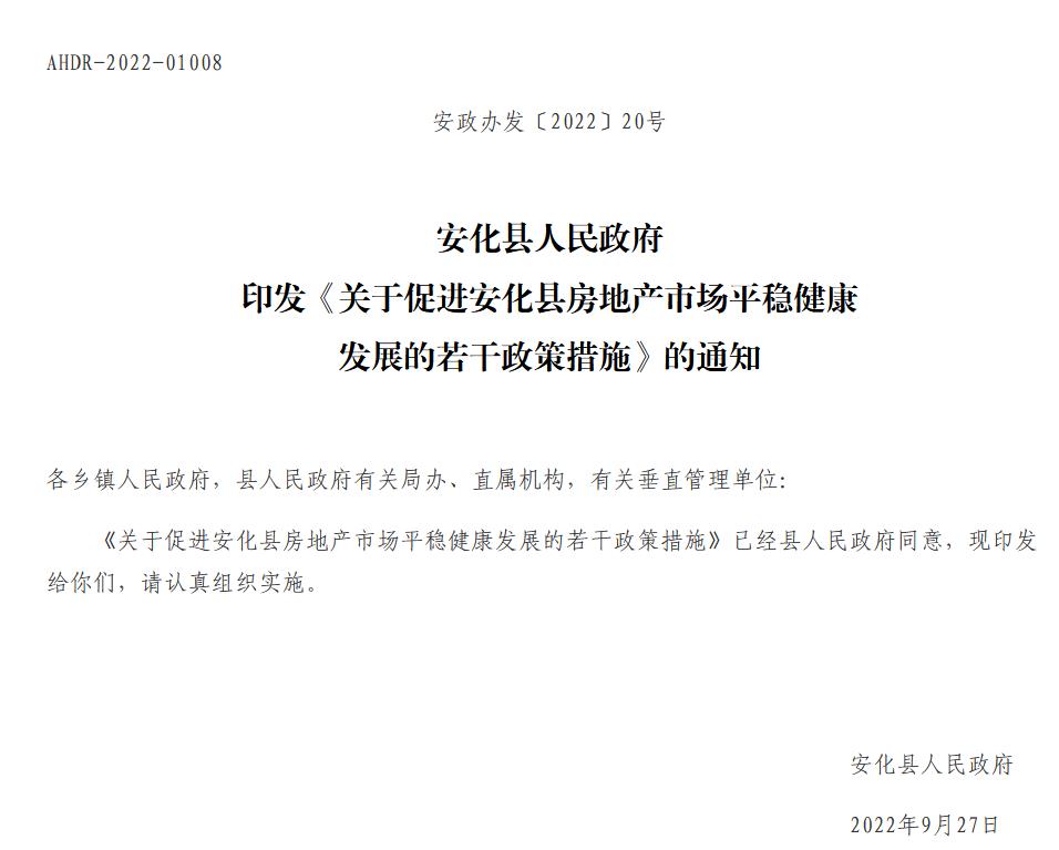 安化縣人民政府網(wǎng)站信息截圖。