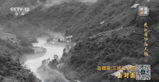 面對(duì)面丨“路就在腳下！” 這里的村民日子越過越幸福