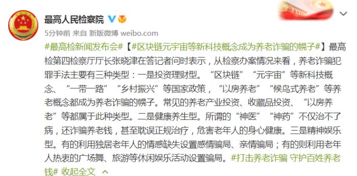 圖片來(lái)源:最高人民檢察院微博截圖