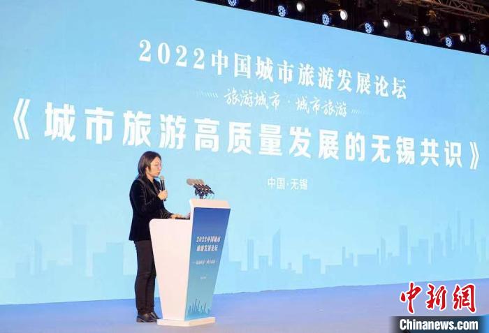 《城市旅游高質(zhì)量發(fā)展的無錫共識》發(fā)布?！o錫市文化廣電和旅游局供圖