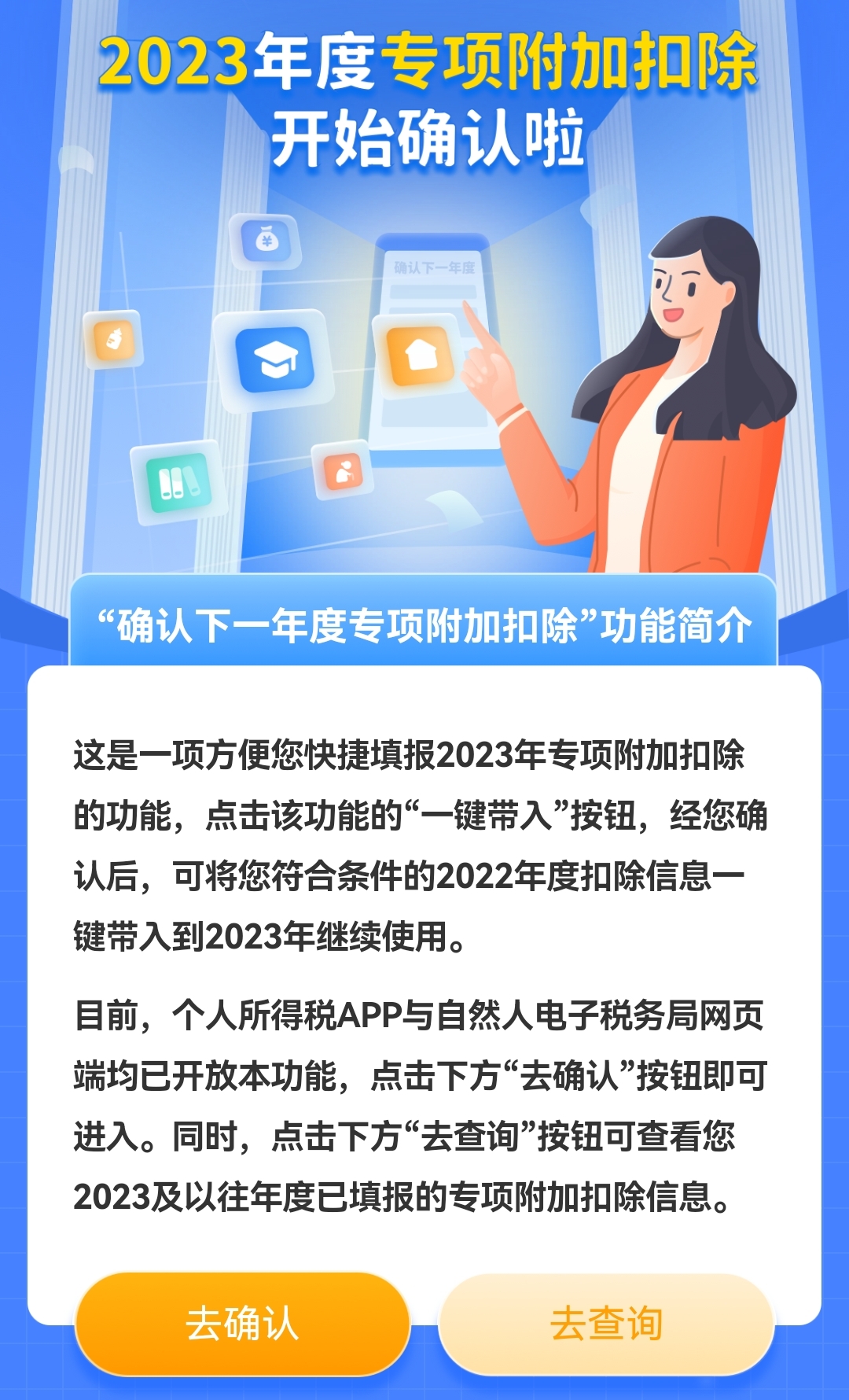 個稅app截圖。