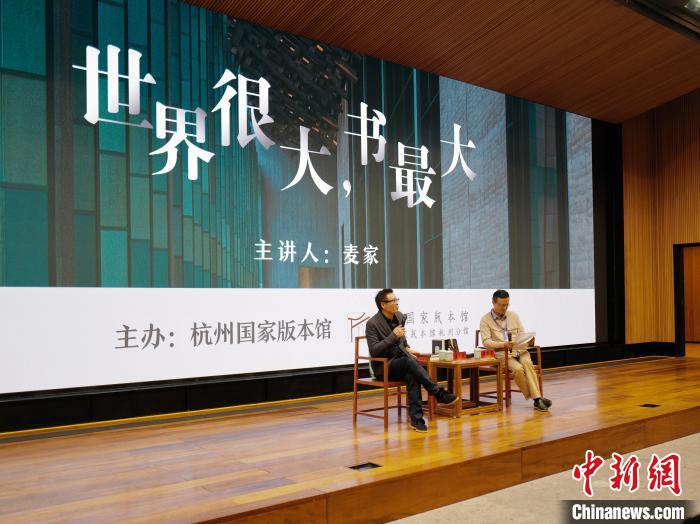 麥家(左)作現(xiàn)場分享。　張煜歡 攝