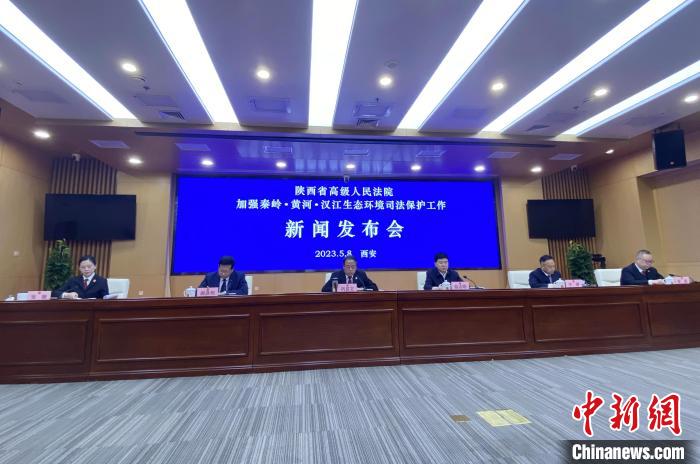 陜西聚焦秦嶺、黃河、漢江生態(tài)環(huán)境保護司法護航促現(xiàn)代化環(huán)境治理體系構(gòu)建