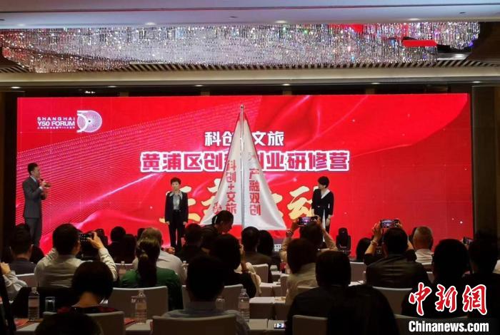 “黃浦區(qū)科創(chuàng)文旅創(chuàng)新創(chuàng)業(yè)研修營”啟動?！》队畋?攝