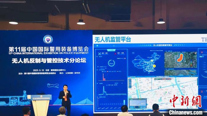 本屆警博會(huì)設(shè)有“無(wú)人機(jī)反制與管控技術(shù)”論壇，與會(huì)者研討無(wú)人機(jī)“黑飛”“亂飛”現(xiàn)象治理、科學(xué)執(zhí)法等議題 上海特金 供圖