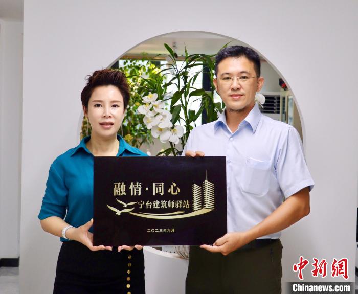 臺灣創(chuàng)新聯(lián)合建筑協(xié)會將于7月在臺中市同步揭牌設(shè)立“融情·同心”寧臺建筑師驛站?！窃式?攝