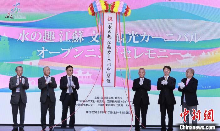 中日雙方嘉賓共同開啟本次推廣活動(dòng)?！≈袊?guó)駐東京旅游辦事處供圖