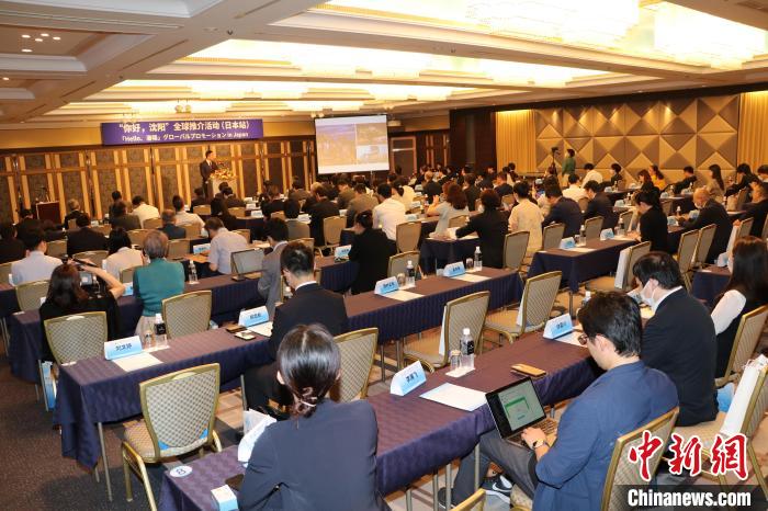 “你好，沈陽(yáng)”全球推介(日本站)活動(dòng)在東京舉行 主辦方供圖