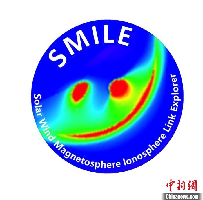 中歐聯(lián)合“微笑”衛(wèi)星(SMILE)任務(wù)標(biāo)識(shí)?！≈锌圃簢?guó)家空間科學(xué)中心 供圖