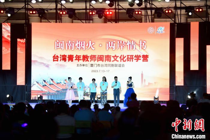 臺(tái)灣青年教師閩南文化研學(xué)營(yíng)教師上臺(tái)談感悟。　王東明 攝