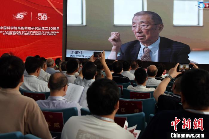 中國科學(xué)院高能所成立50周年所慶活動上，丁肇中院士視頻致賀?！?lt;a target='_blank' href='/'><p  align=
