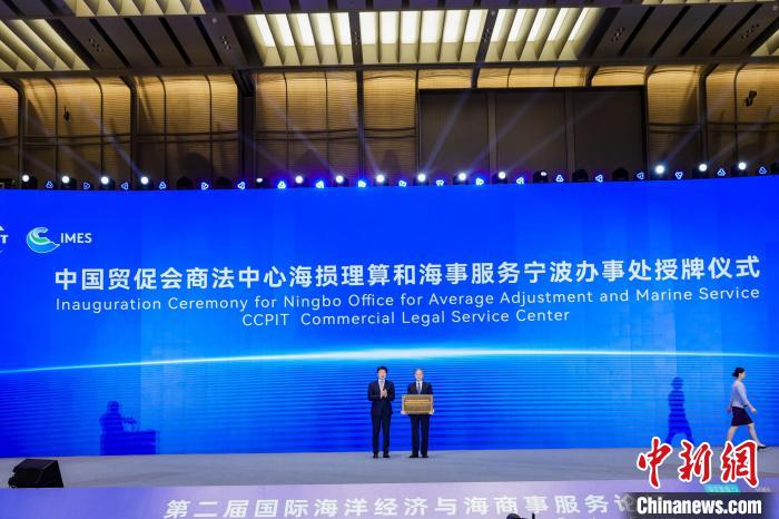 中國貿促會商事法律服務中心海損理算和海事服務寧波辦事處揭牌?！幉ㄊ匈Q促會供圖