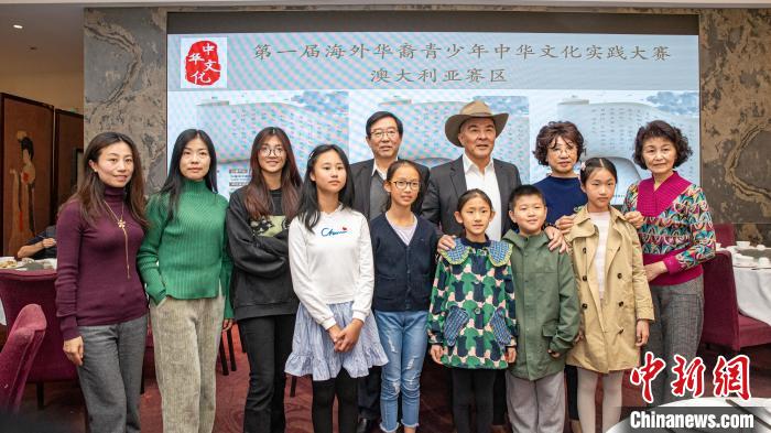 澳華文聯(lián)舉辦“第一屆海外華裔青少年中華文化實(shí)踐大賽”澳大利亞賽區(qū)獲獎(jiǎng)?wù)邞c?；顒?dòng)