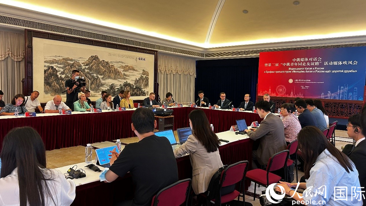 圖為中俄兩國友協(xié)及20多家主流媒體代表展開交流研討。人民網(wǎng) 褚夢琦攝