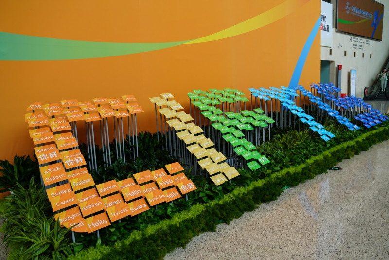 2023年中國國際服務(wù)貿(mào)易交易會國家會議中心入口處。人民網(wǎng) 王禹蘅攝