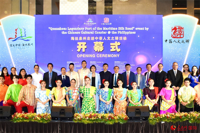 “海絲泉州走進中菲人文之驛”活動開幕儀式。人民網(wǎng)記者 樊帆攝