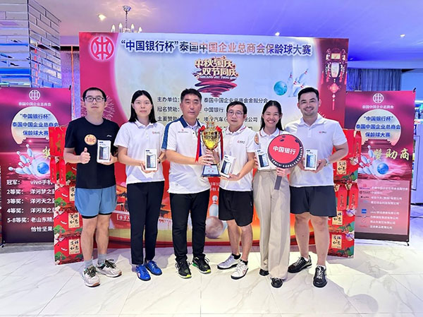 中國(guó)銀行一隊(duì)勇奪冠軍。泰國(guó)中國(guó)企業(yè)總商會(huì)供圖