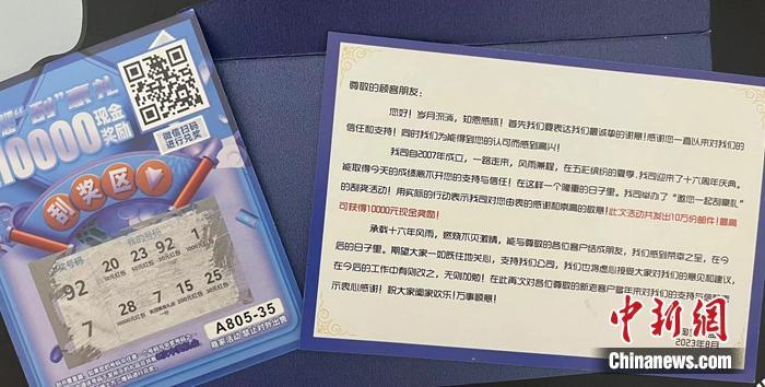 消費(fèi)者收到的刮刮卡。