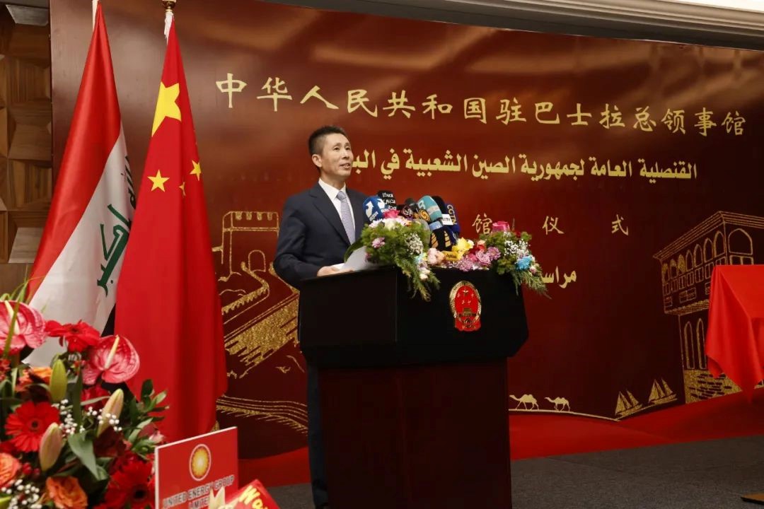 圖為中國駐伊拉克大使崔巍致辭。中國駐巴士拉總領(lǐng)事館供圖