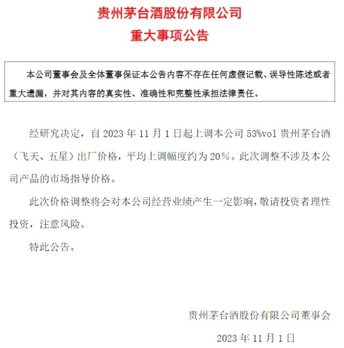 貴州茅臺(tái)公告截圖。