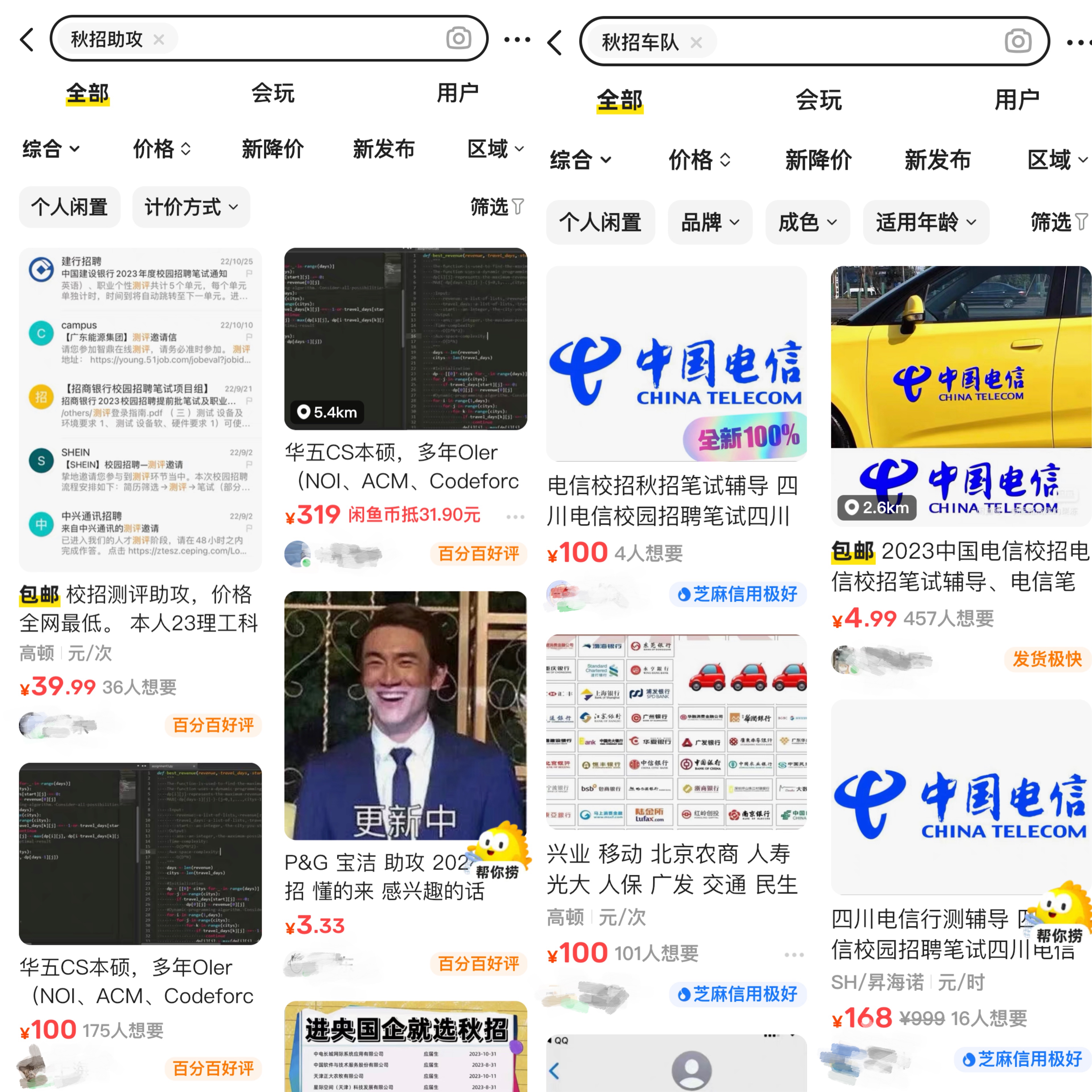 某交易平臺(tái)上的線(xiàn)上筆試代考服務(wù)