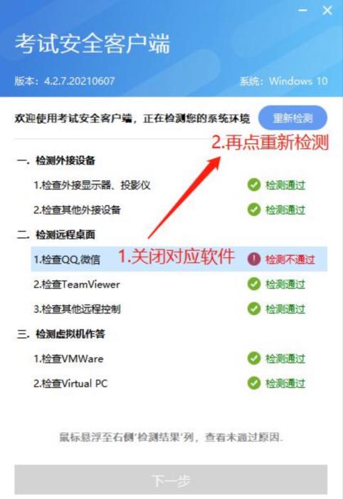 考試客戶(hù)端的違規(guī)提醒