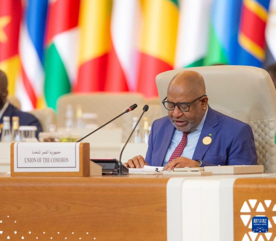 11月10日，在沙特首都利雅得，非洲聯(lián)盟輪值主席、科摩羅總統(tǒng)阿蘇馬尼在首屆沙特阿拉伯-非洲峰會上講話。新華社發(fā)（沙特通訊社供圖）