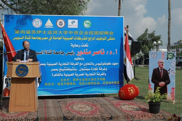 中國駐埃及大使館教育公參盧春生致辭。蘇伊士運河大學(xué)孔子學(xué)院供圖