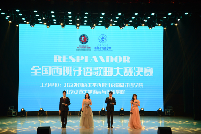 第二屆全國西班牙語歌曲大賽決賽現(xiàn)場。主辦方供圖