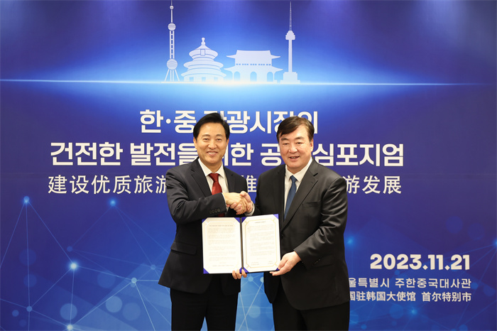 中國駐韓國大使邢海明（右）、首爾市長吳世勛出席“建設(shè)優(yōu)質(zhì)旅游市場，推動入境旅游發(fā)展”中韓共同研討會并致辭。首爾市政府供圖